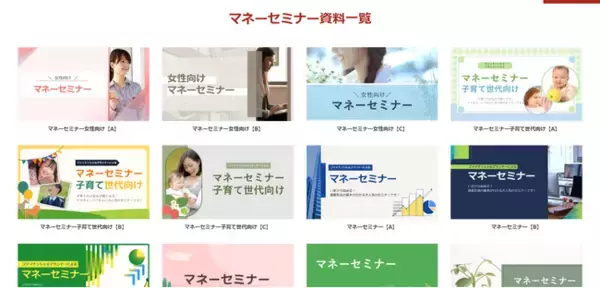 「スクリプト・音声付きマネーセミナースライド」をファイナンシャルプランナー向け素材ダウンロードサイト“FP素材屋さん” で8/23(金)より販売開始