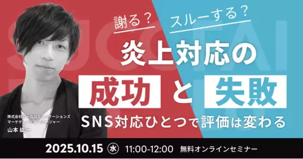 「謝る？スルーする？炎上対応の“成功と失敗”――SNS対応ひとつで評価は変わる」の画像