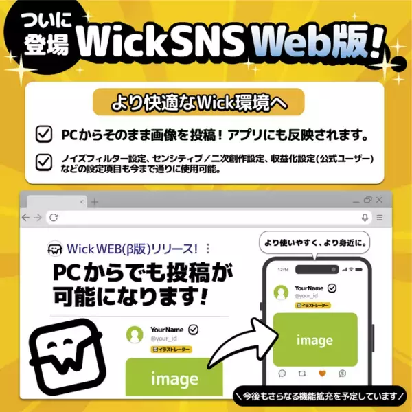 Wick WEB(β版)リリースのお知らせ