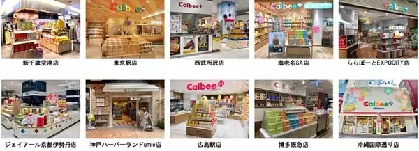カルビープラス全店対象の人気商品ベスト10を初公開　2025年版「秋冬のお土産ランキング」