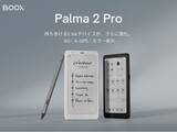 「外での使いやすさが進化した6インチカラー電子ペーパーAndroidタブレット「BOOX Palma 2 Pro」新発売のお知らせ」の画像1