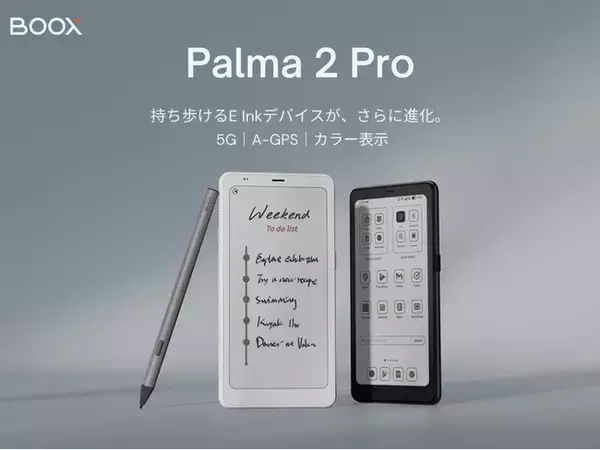 外での使いやすさが進化した6インチカラー電子ペーパーAndroidタブレット「BOOX Palma 2 Pro」新発売のお知らせ