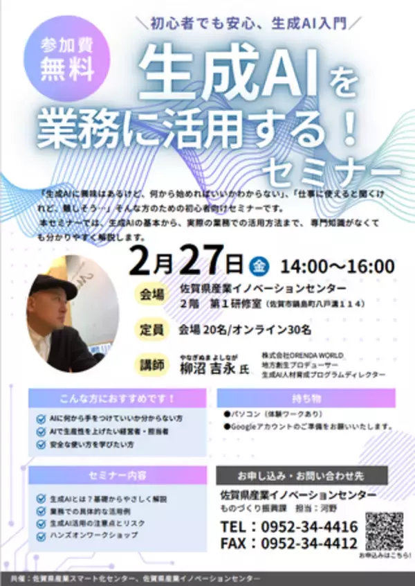 未来の働き方を切り拓く！ ORENDA WORLD（オレンダワールド）、が「生成AIを業務に活用する！セミナー」を佐賀で開催