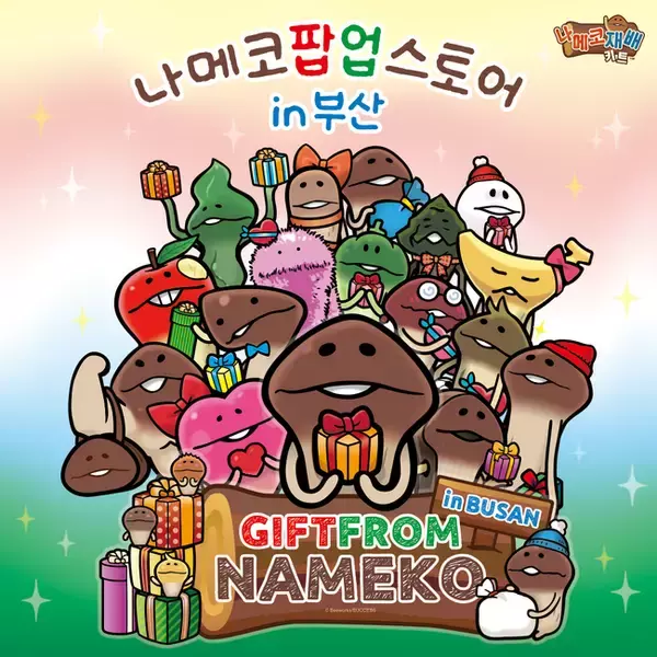 韓国ソウルにて大盛況を博した『なめこ栽培キット』ポップアップストアが2月13日より釜山でアンコール開催決定！