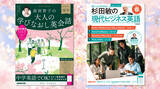 「新サイクル開幕!! NHK出版の人気英語ムック『高田智子の 大人の学びなおし英会話』と『杉田敏の 現代ビジネス英語』の2026年春号が、3月13日に発売！」の画像1
