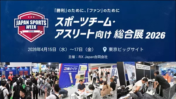 「「勝利」や「マネタイズ」につながる製品・サービスが集結「スポーツチーム・アスリート向け総合展 2026」4月15日(水)より開催」の画像