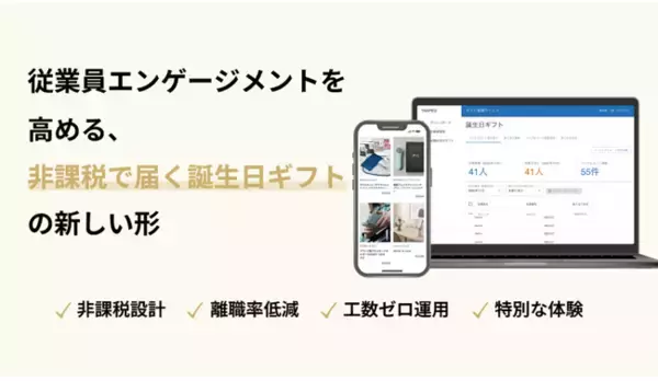 法人向け「TANP for 従業員誕生日ギフト」を正式リリース。SmartHR連携を開始