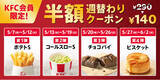 「価格改定とおトクな商品施策のお知らせ」の画像1