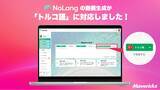 「株式会社Mavericksは、動画生成AI「NoLang」の出力言語に「トルコ語」を追加。翻訳会社やナレーターを介さずトルコ市場向け動画を内製できる体制を構築」の画像1