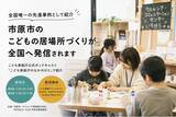 「千葉県市原市「ウエルコミ」の「こどもの居場所づくり」が先進事例に選ばれました　こども家庭庁公式ポッドキャスト「こども家庭庁のなかのひと」で紹介されます」の画像1