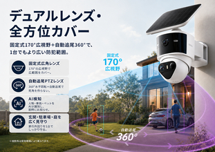 【AOSU】AIが「監視」から「行動理解」へ。 固定カメラと追尾カメラを1台に搭載した2in1ソーラー防犯カメラ「AOSU C9P21」を発売