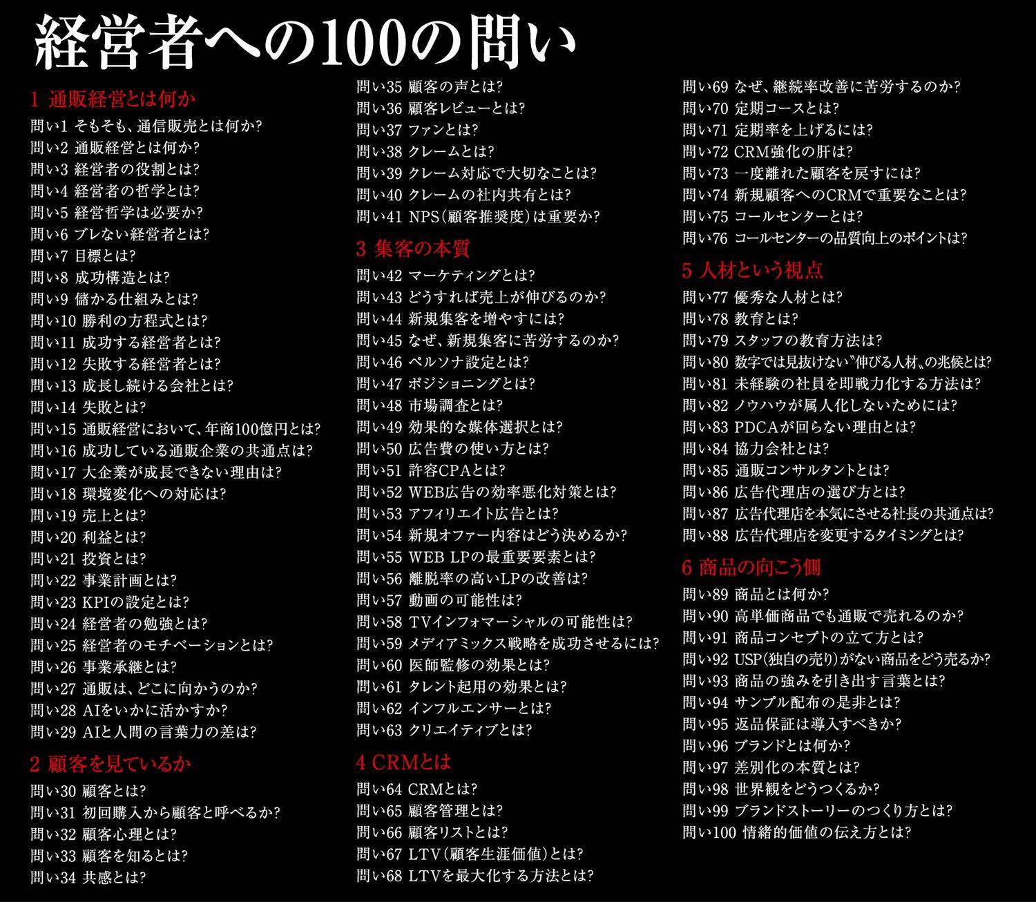 経営者よ、自らの「哲学」を問え――『通販の鬼』著者・茂吉氏が語る、事業の閉塞状況を打破するための覚悟と哲学