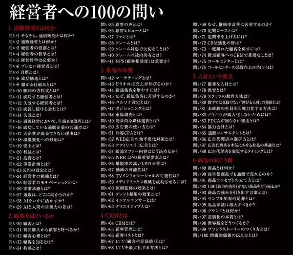 「経営者よ、自らの「哲学」を問え――『通販の鬼』著者・茂吉氏が語る、事業の閉塞状況を打破するための覚悟と哲学」の画像