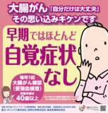 「大腸がん「自分だけは大丈夫」その思い込みキケンです」の画像1