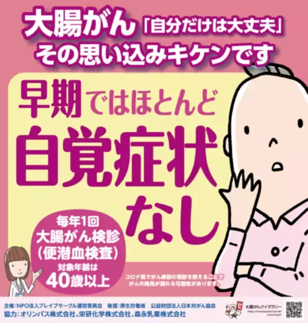 大腸がん「自分だけは大丈夫」その思い込みキケンです