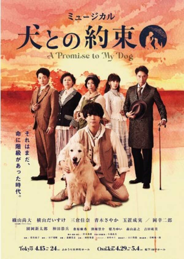 織山尚大 少年忍者 ジャニーズjr ミュージカル初主演 ミュージカル 犬との約束 メインビジュアル解禁 22年3月25日 エキサイトニュース