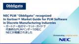 「NECのPLMソフト「Obbligato」がGartner(R) Market Guide for PLM Software in Discrete Manufacturing Industriesに掲載」の画像1