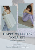「【emmi】2023年はemmiで始めるヨガライフ！昨年好評だったお得なスターターキット「HAPPY WELLNESS YOGA SET」が数量限定で登場」の画像1