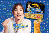 「「明星 一平ちゃん夜店の焼そば やみつき塩だれ味」の新TV-CM「塩だれだれの歌 篇」2023年4月1日（土）より全国OA開始」の画像1