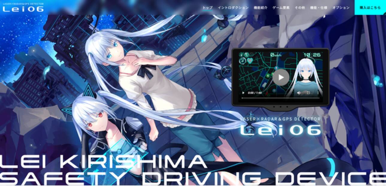 レーザー＆レーダー探知機 霧島レイ『Lei06』発売！ - エキサイトニュース