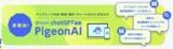 「株式会社ロフタルは「ASPICクラウドアワード2023」にて弊社AIクラウドツール「Pigeon AI(ピジョンエーアイ)」がAI部門の「DX貢献賞」を受賞。」の画像1