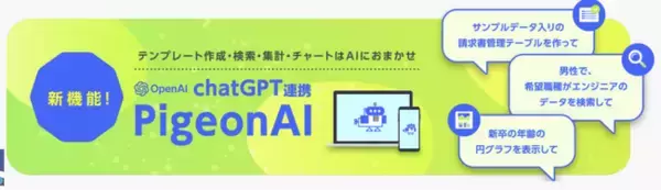 株式会社ロフタルは「ASPICクラウドアワード2023」にて弊社AIクラウドツール「Pigeon AI(ピジョンエーアイ)」がAI部門の「DX貢献賞」を受賞。