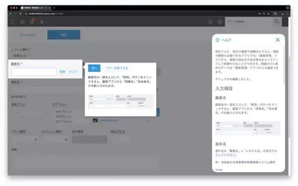 株式会社ジョイゾーのkintoneプラグインサービスから「Runbook」提供開始。誰でもITツールを使いこなせる社会の実現へ