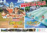 「箱根で！プールで！しんちゃんと恐竜のサマーバケーションがやってくる！ユネッサン × 映画クレヨンしんちゃん」の画像1