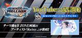 「『BEMANI PRO LEAGUE -SEASON 4- beatmania IIDX』レギュラーステージ開幕戦をYouTubeで配信開始！」の画像1