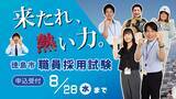 「【徳島市】徳島市職員採用試験を実施！」の画像1