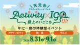 「高原の夏を家族で楽しむ！年に一度のアウトドアアクティビティ×囲碁×グルメを融合した体験型イベントを今年も開催。～天元台Activty×IGO（アクティビティーゴ）FES 2024～」の画像1