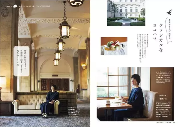 春からの旅行シーズンに！　大人女性が「ひとり旅」に出かけたくなるガイド本発売。解放感いっぱいのひとり旅で、心が潤う豊かな時間を。