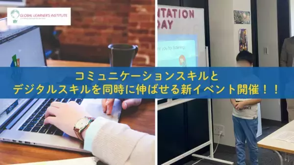 オンラインで場所を選ばず、「英語プレゼン力」と「デジタル表現力」を楽しく伸ばすお子様向けイベント「Tech Tales」6月21日（土）開催！