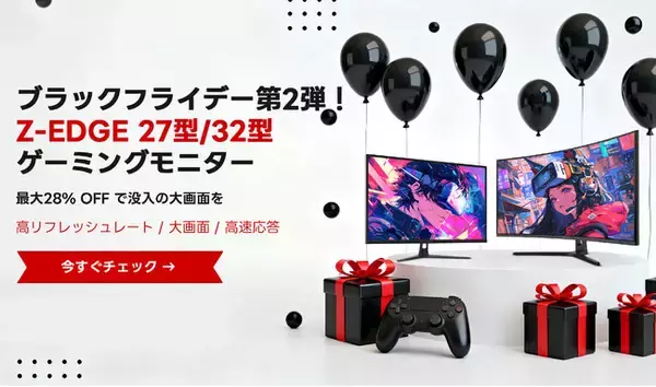 「【ブラックフライデーセール第2弾】27型～32型の大画面ゲーミングモニターが最大28%OFF！高リフレッシュレートで没入感のあるプレイ体験を」の画像
