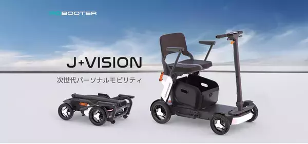移動をスマートにする、新・歩行領域スクーター「ROBOOTER J＋VISION」が、2025年11月25日（火）から一般販売スタート