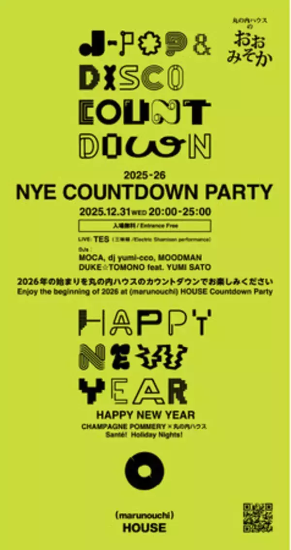 （marunouchi）HOUSE COUNTDOWN PARTY 2025-2026