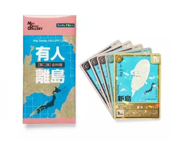 大好評の有人離島トレーディングカード 第2弾を12月19日（金）より販売開始！～カードで日本の離島の魅力を発見 新たに80島を収録～