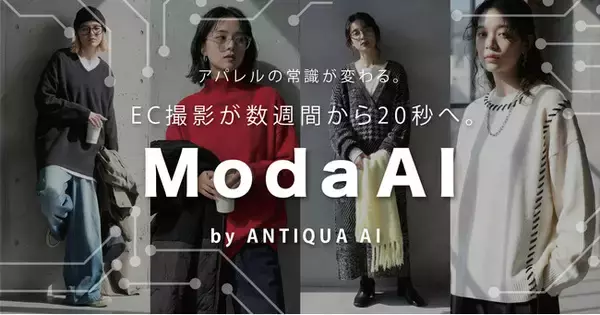 商品写真1枚で“モデル着用画像”を無料体験。アパレルEC向けAI「ModaAI」にフリープラン誕生