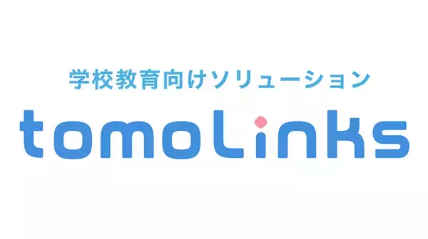 文部科学省「学びの充実など教育課題の解決に向けた教育分野特化の生成AIの実証研究事業」に採択