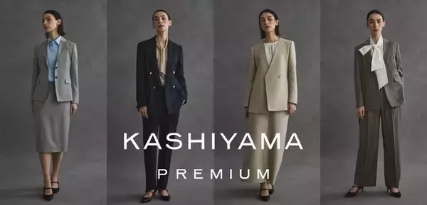 『KASHIYAMA』×伊勢丹新宿店ファインクローズ 初共創オーダーメイドの『KASHIYAMA』から女性のためのプレミアムライン「KASHIYAMA PREMIUM」WOMENスタート