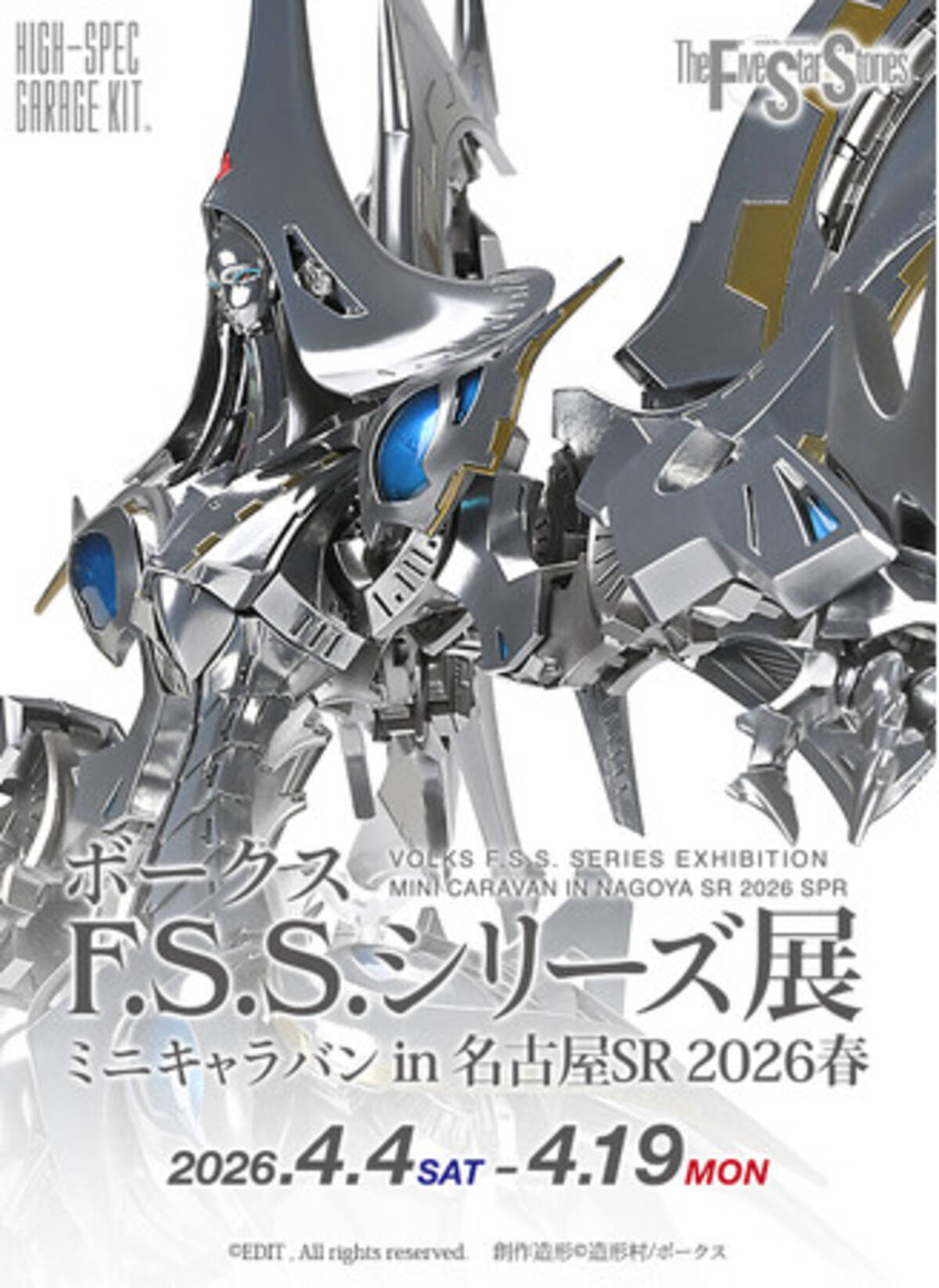 ボークスF.S.S.シリーズ展 ミニキャラバン in 名古屋SR」、4月4日（土 