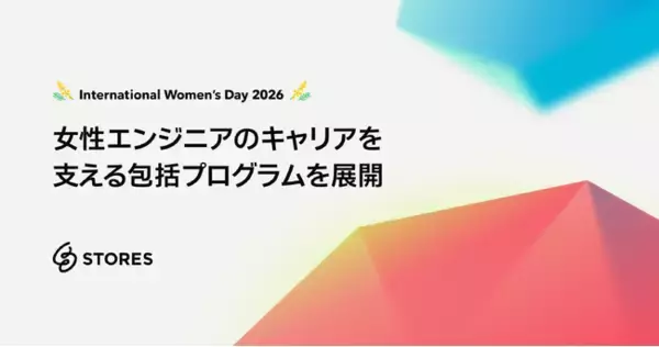 STORES、国際女性デーにあわせ、女性エンジニアのキャリアを支える包括プログラムを展開