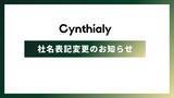 「Cynthialy株式会社、「シンシアリー株式会社」へ社名変更」の画像1