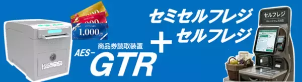 暁電機製作所、東芝テック様、サンプラザ様で商品券読取装置とセルフレジシステムとの連動における実証実験を開始