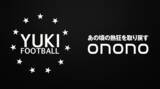 「Onono Village、宮城県仙南地域で活動する「YUKI FOOTBALL ACADEMY」へのスポンサードを実施」の画像1