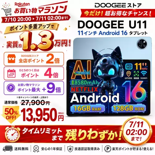 【楽天お買い物マラソン終了間近】DOOGEEストア人気No.1「U11」が実質約1.3万円！50%OFF×ポイント最大6倍で赤字覚悟の大放出。7月11日2:00までの期間限定