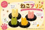 「「ぷるんとなめらか♪ねこプリン」に待望の新フレーバー「抹茶」＆「マンゴー」が新登場！」の画像1