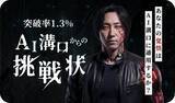 「溝口勇児との対話が、音声からアバターへ。-「AI溝口面接」、進化。」の画像1