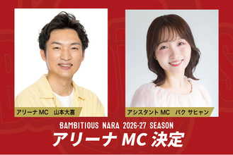 【バンビシャス奈良】2026-27シーズン アリーナMC決定
