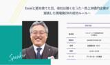 「【住まいのおたすけ隊】『大阪・ミヨシテック』日本最大級のプロ向け展示会「第28回リフォーム産業フェア」に代表の永谷が経営者ゲストスピーカーとして登壇！」の画像1